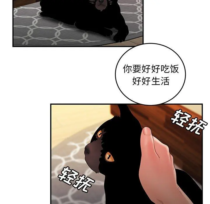 致命牢笼 - 第27话 - page 13