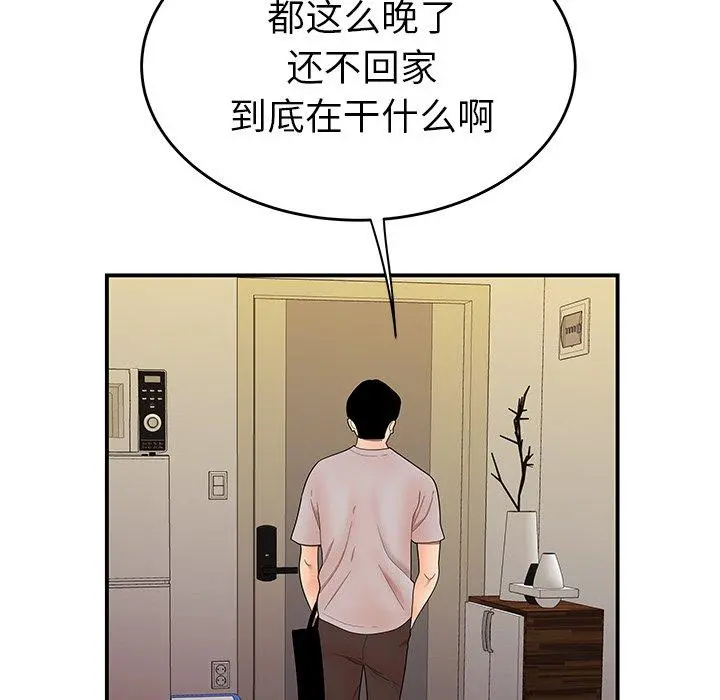 致命牢笼 - 第27话 - page 15