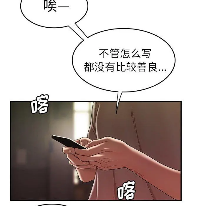 致命牢笼 - 第27话 - page 33