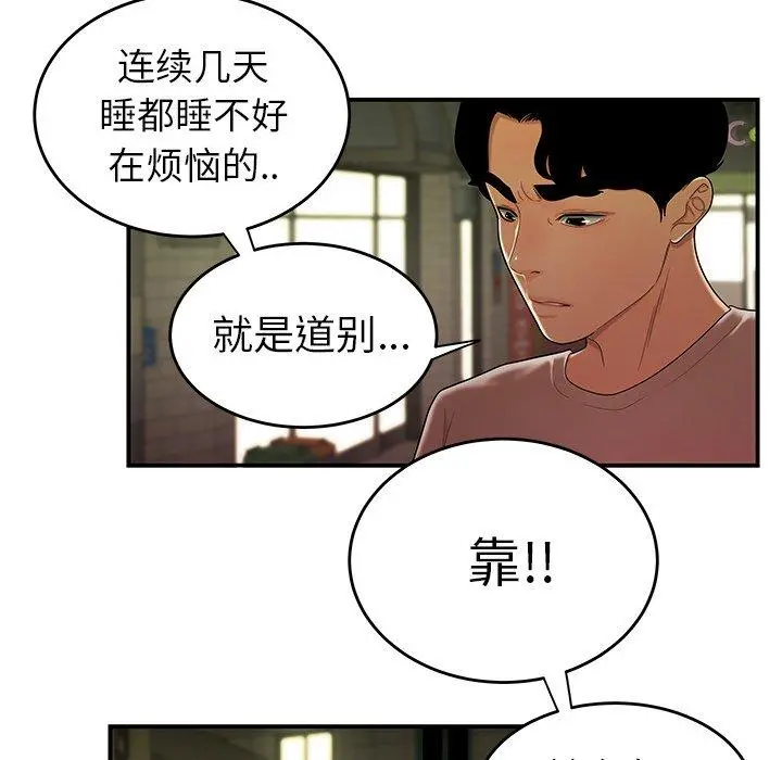 致命牢笼 - 第27话 - page 34