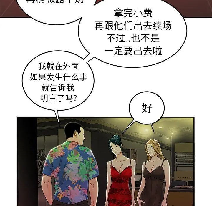 致命牢笼 - 第27话 - page 41