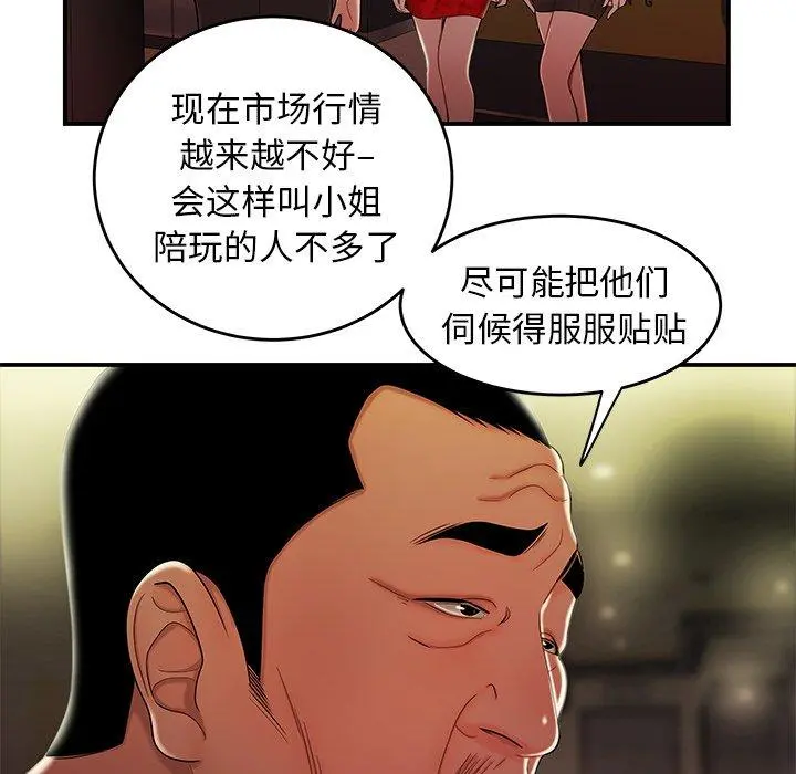 致命牢笼 - 第27话 - page 42