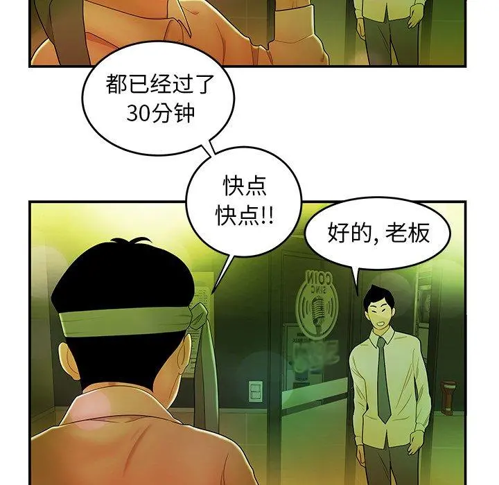 致命牢笼 - 第27话 - page 46