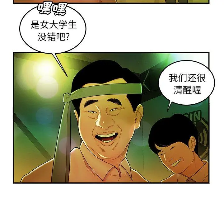 致命牢笼 - 第27话 - page 47