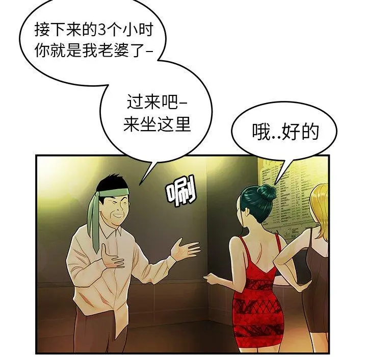 致命牢笼 - 第27话 - page 52