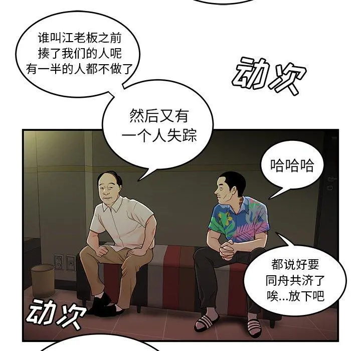 致命牢笼 - 第27话 - page 57