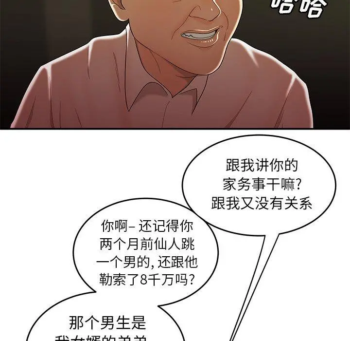 致命牢笼 - 第27话 - page 59