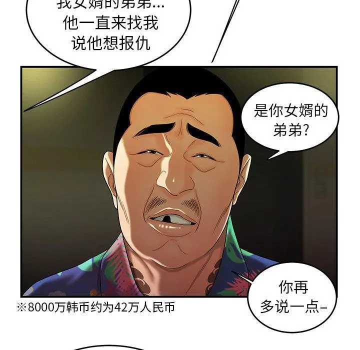 致命牢笼 - 第27话 - page 60