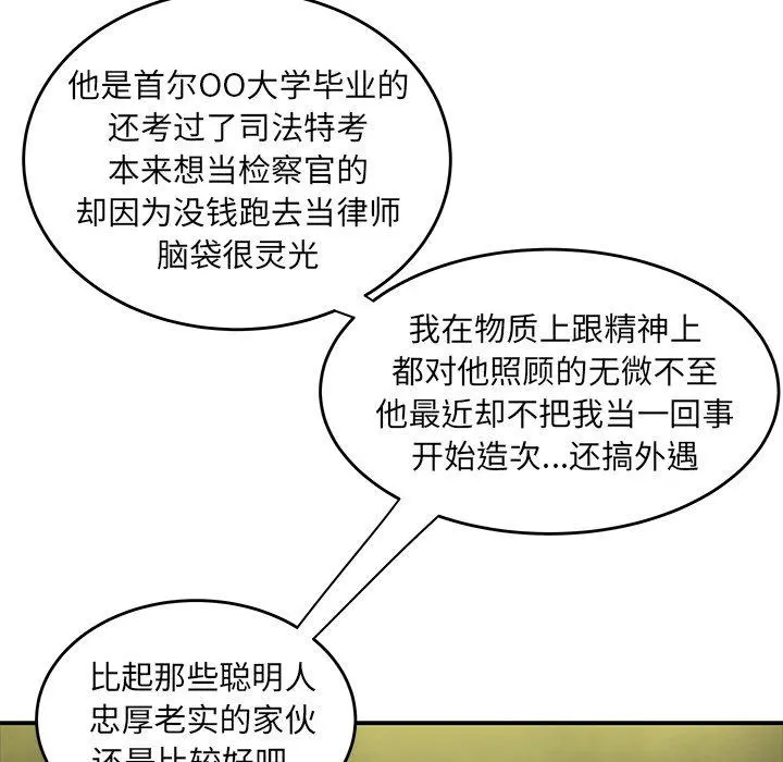 致命牢笼 - 第27话 - page 61