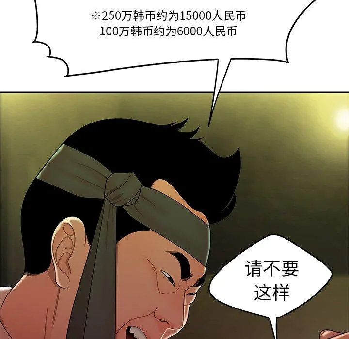 致命牢笼 - 第27话 - page 69