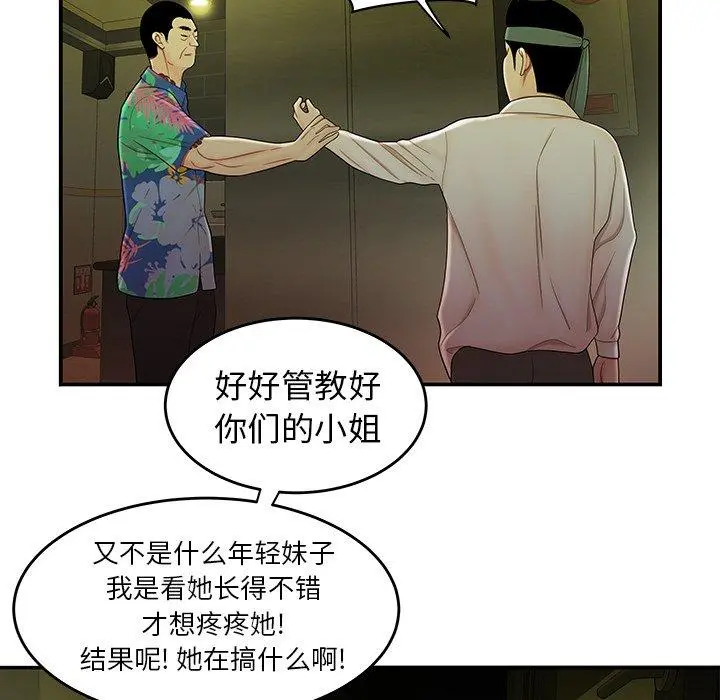致命牢笼 - 第27话 - page 76
