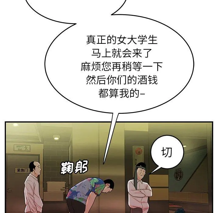 致命牢笼 - 第27话 - page 83