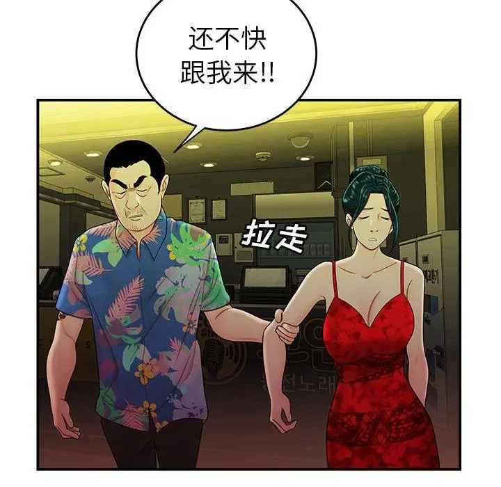 致命牢笼 - 第27话 - page 87