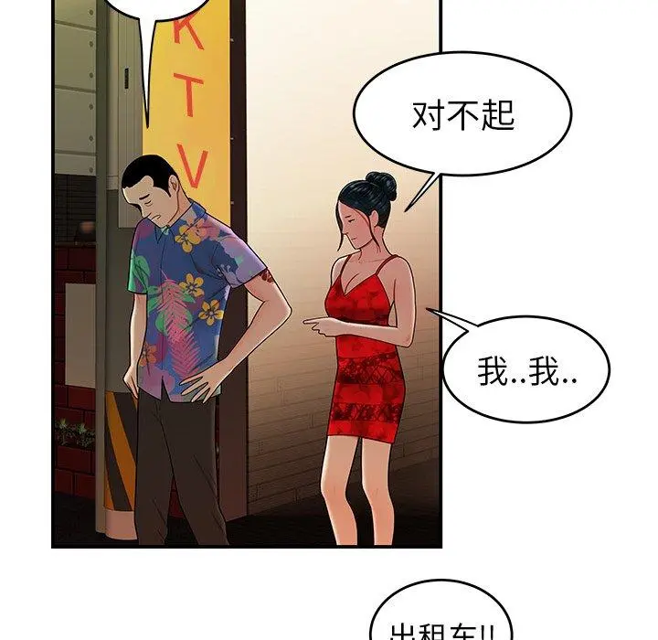 致命牢笼 - 第27话 - page 90
