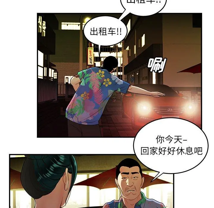 致命牢笼 - 第27话 - page 91