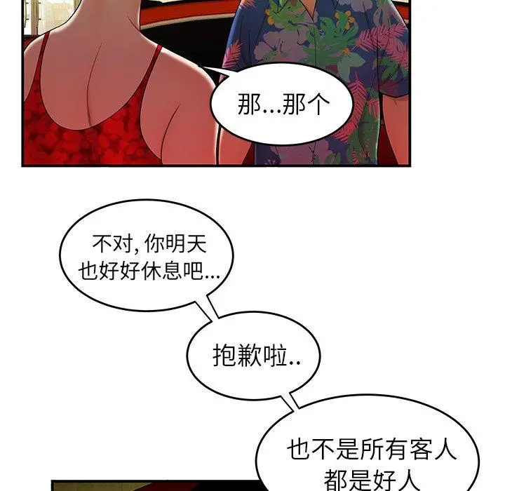 致命牢笼 - 第27话 - page 92
