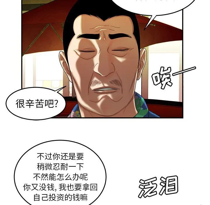 致命牢笼 - 第27话 - page 93