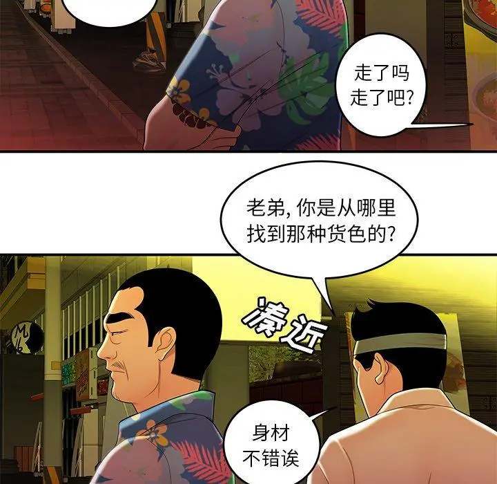 致命牢笼 - 第27话 - page 97