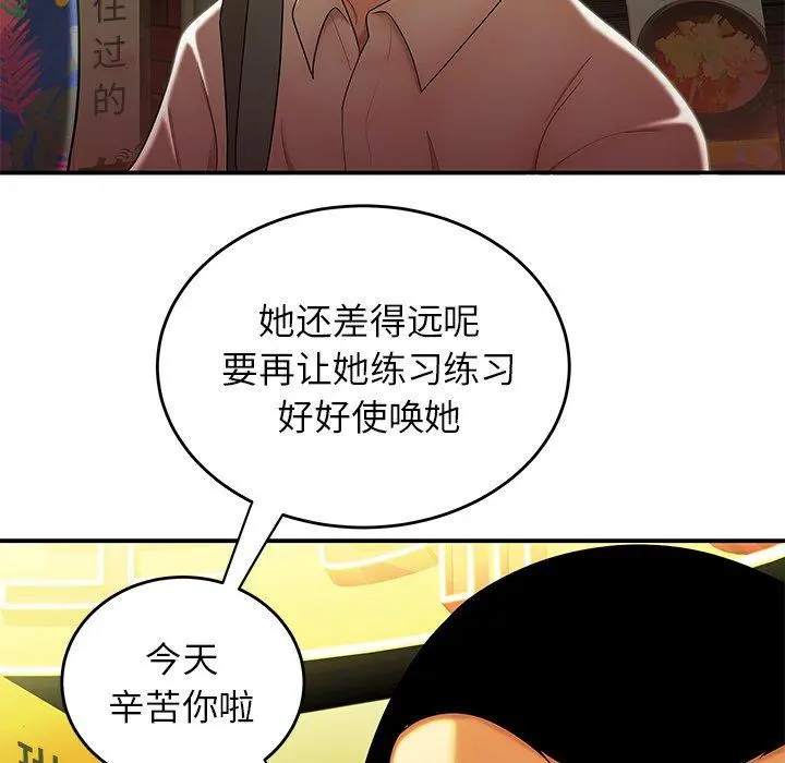 致命牢笼 - 第27话 - page 99