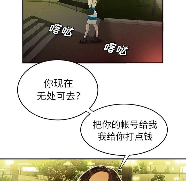 致命牢笼 - 第27话 - page 103