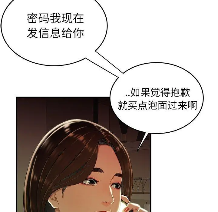 致命牢笼 - 第27话 - page 109