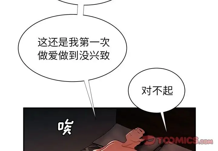 致命牢笼 - 第50话-最终话（完结） - page 3
