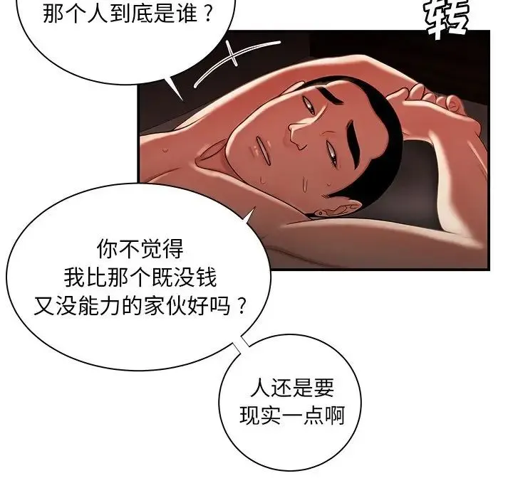 致命牢笼 - 第50话-最终话（完结） - page 6