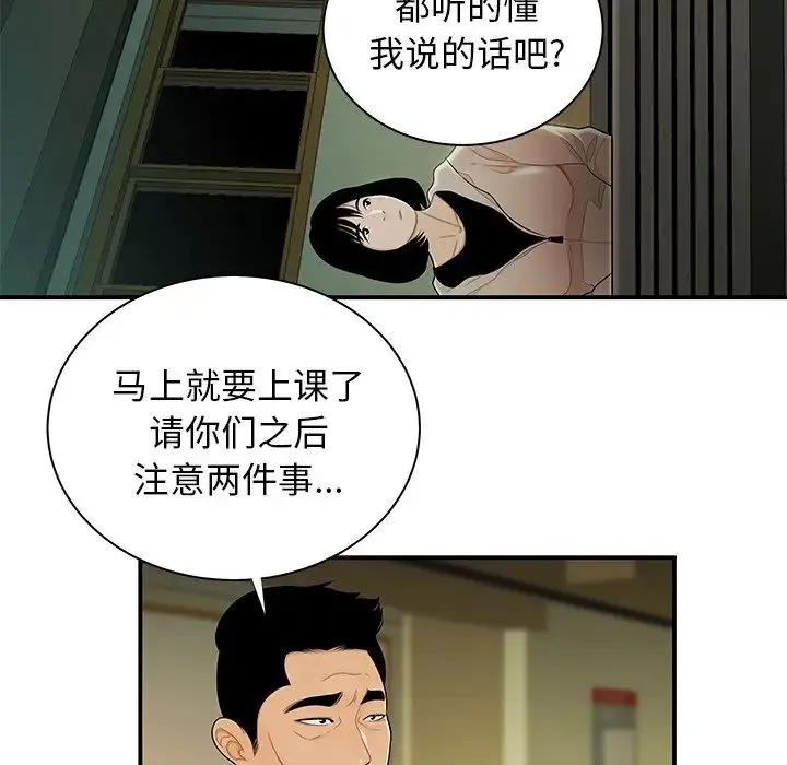 致命牢笼 - 第50话-最终话（完结） - page 56