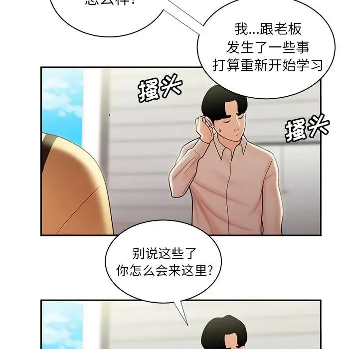 致命牢笼 - 第50话-最终话（完结） - page 85
