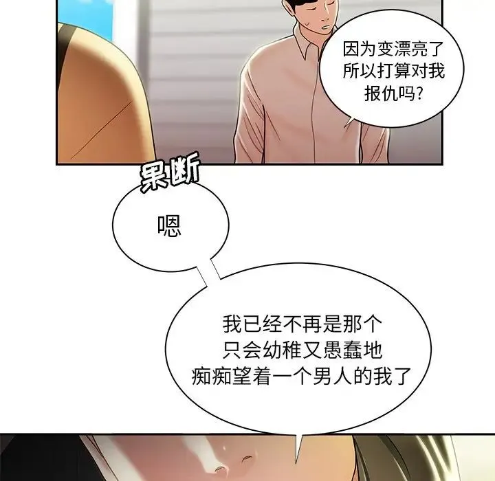 致命牢笼 - 第50话-最终话（完结） - page 86