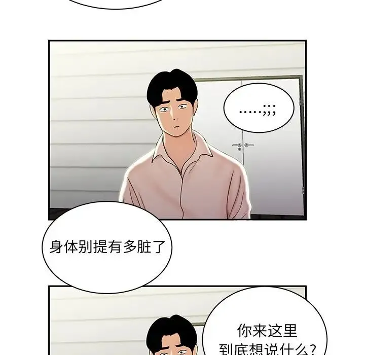 致命牢笼 - 第50话-最终话（完结） - page 88