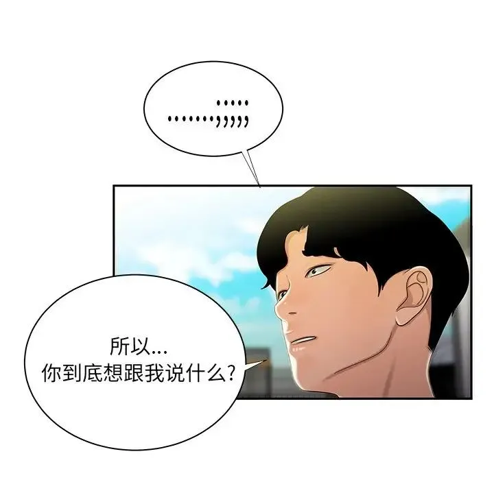 致命牢笼 - 第50话-最终话（完结） - page 94