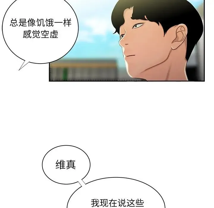 致命牢笼 - 第50话-最终话（完结） - page 96