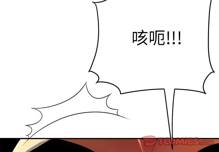 致命牢笼 - 第32话 - page 2