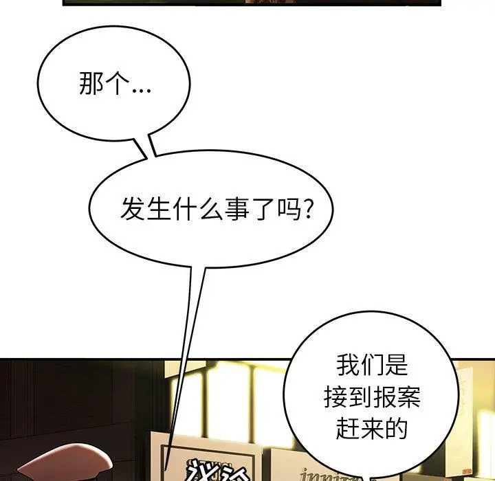 致命牢笼 - 第32话 - page 7