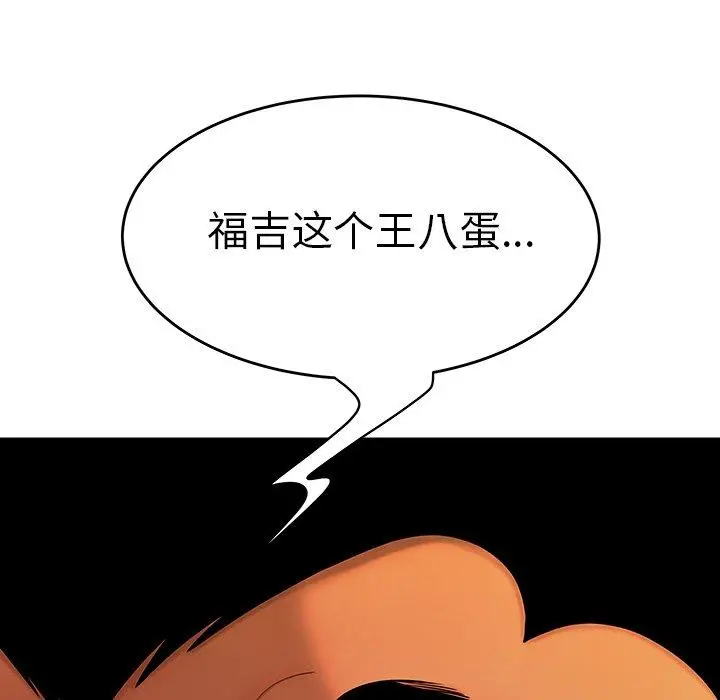 致命牢笼 - 第32话 - page 9