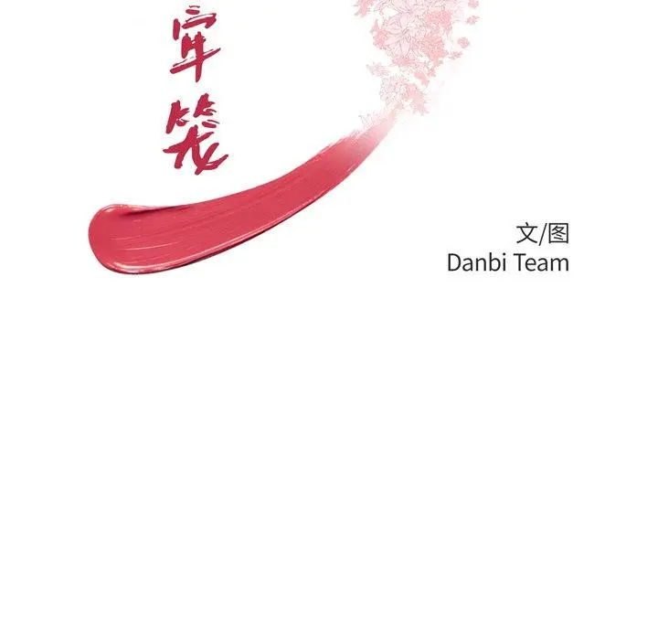 致命牢笼 - 第32话 - page 12