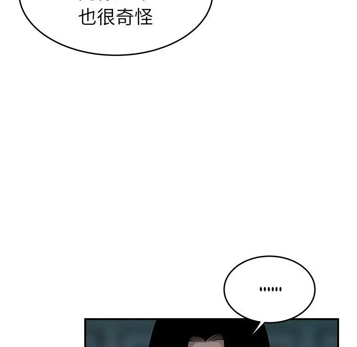 致命牢笼 - 第32话 - page 15