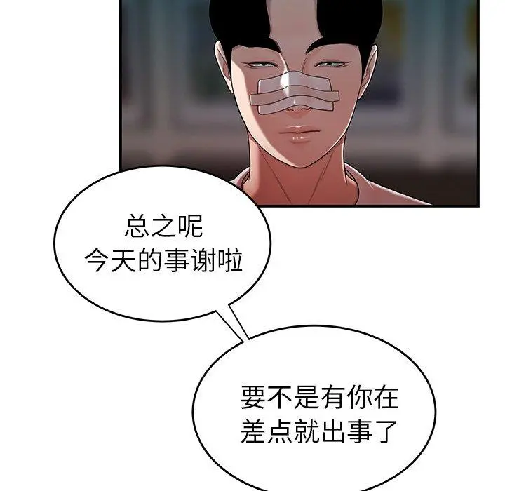 致命牢笼 - 第32话 - page 16