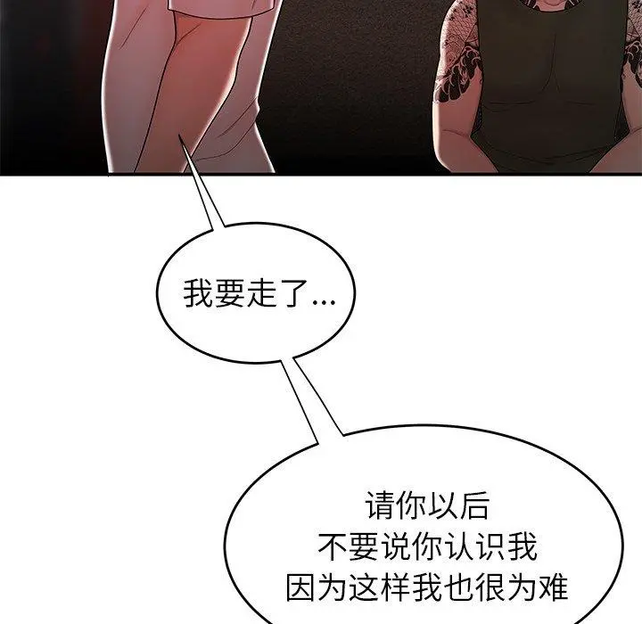 致命牢笼 - 第32话 - page 24