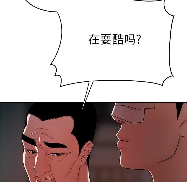 致命牢笼 - 第32话 - page 28