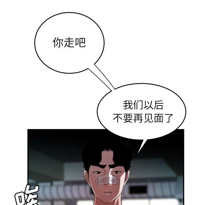 致命牢笼 - 第32话 - page 42