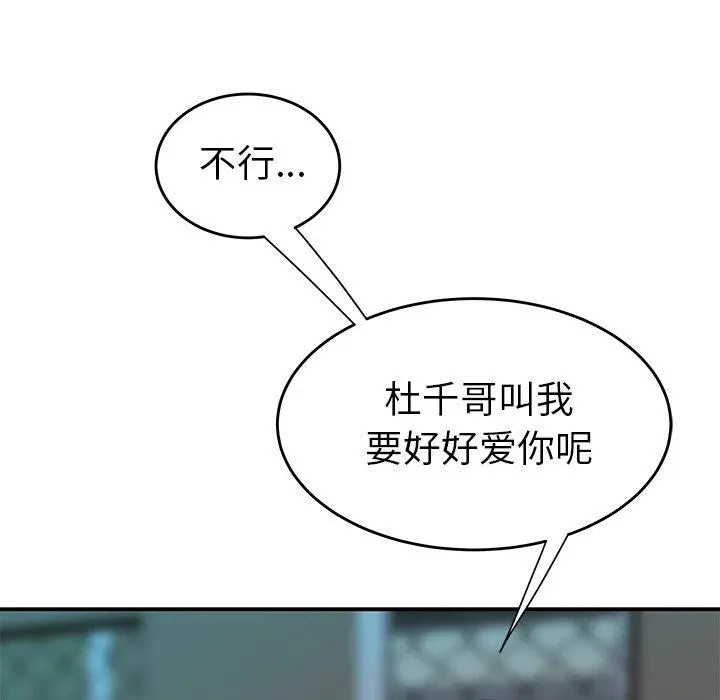 致命牢笼 - 第32话 - page 45