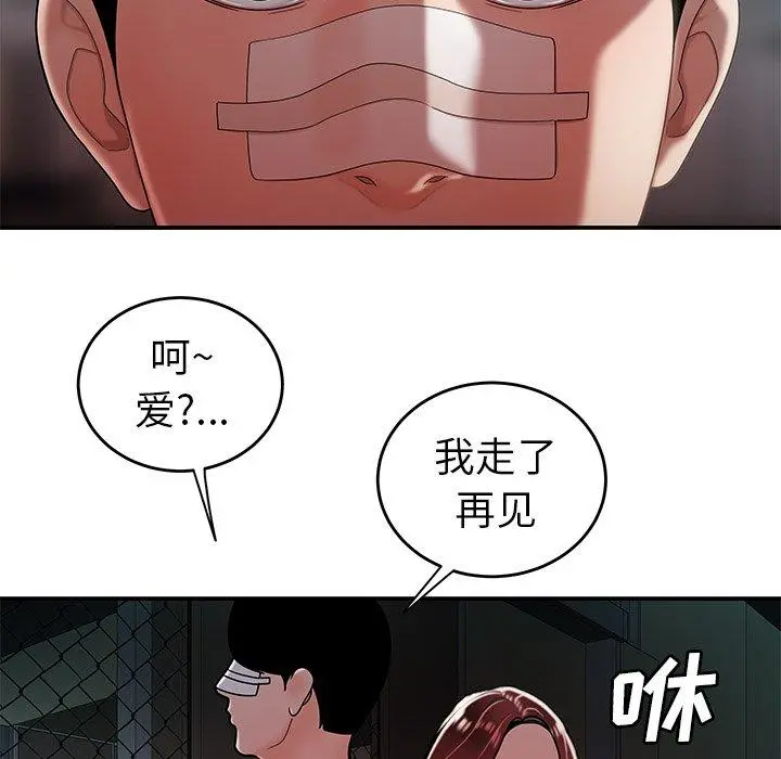 致命牢笼 - 第32话 - page 48