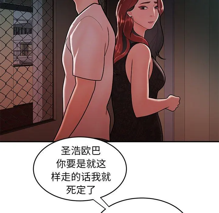 致命牢笼 - 第32话 - page 49