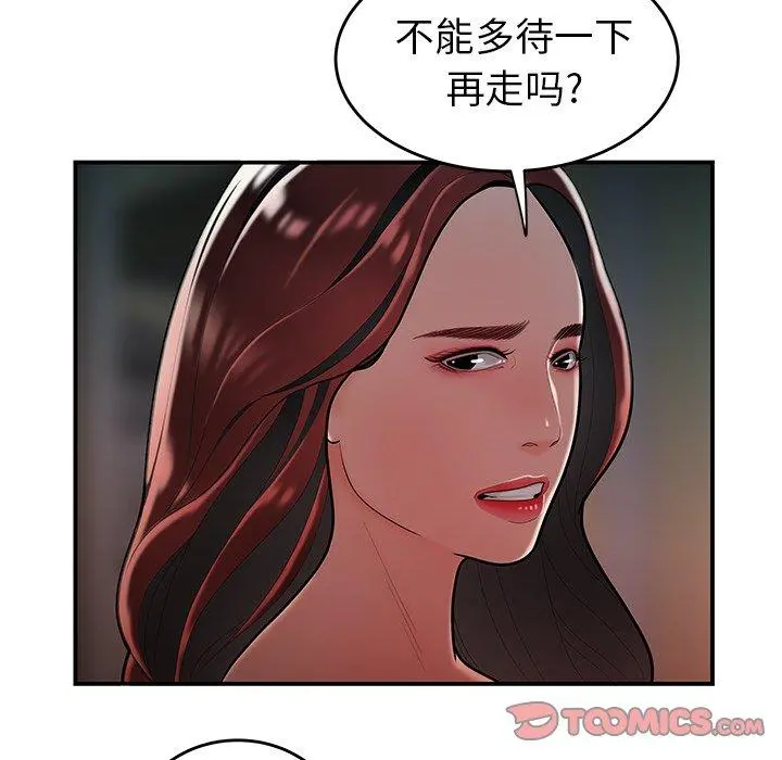 致命牢笼 - 第32话 - page 50