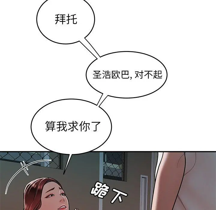 致命牢笼 - 第32话 - page 51