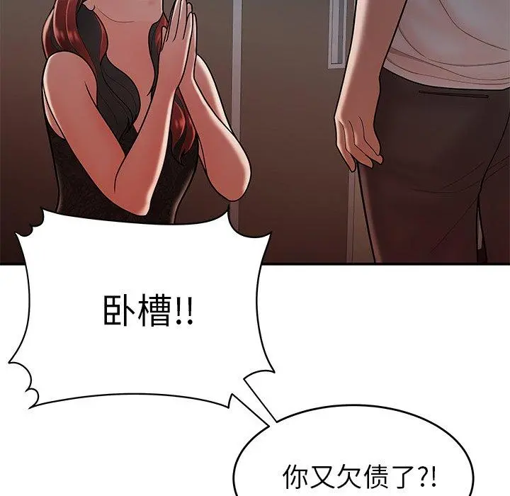 致命牢笼 - 第32话 - page 52