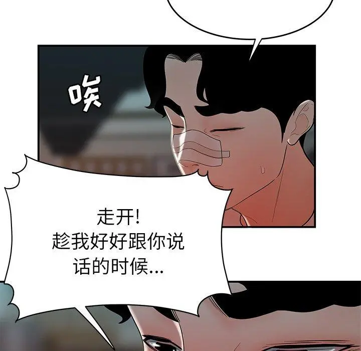 致命牢笼 - 第32话 - page 53