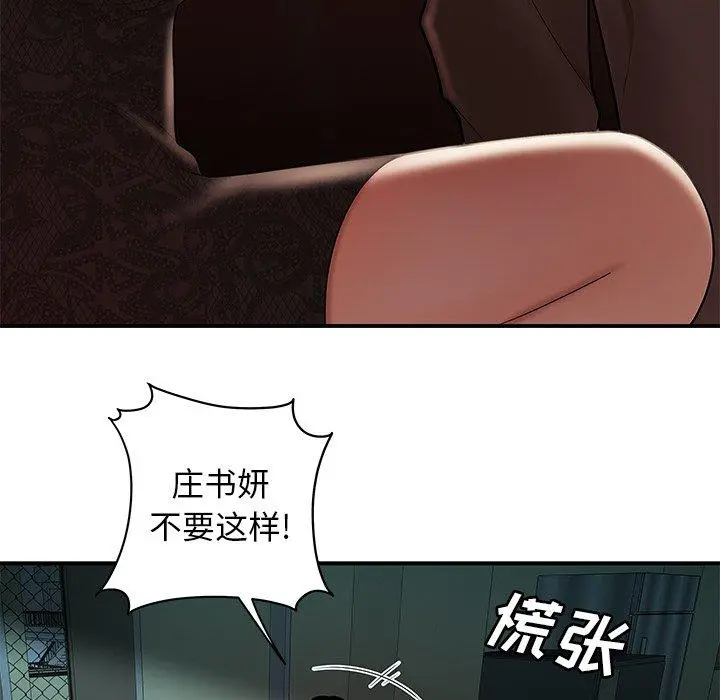 致命牢笼 - 第32话 - page 57